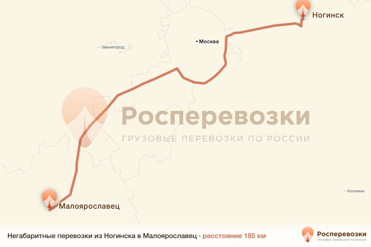 Негабарит Ногинск Малоярославец