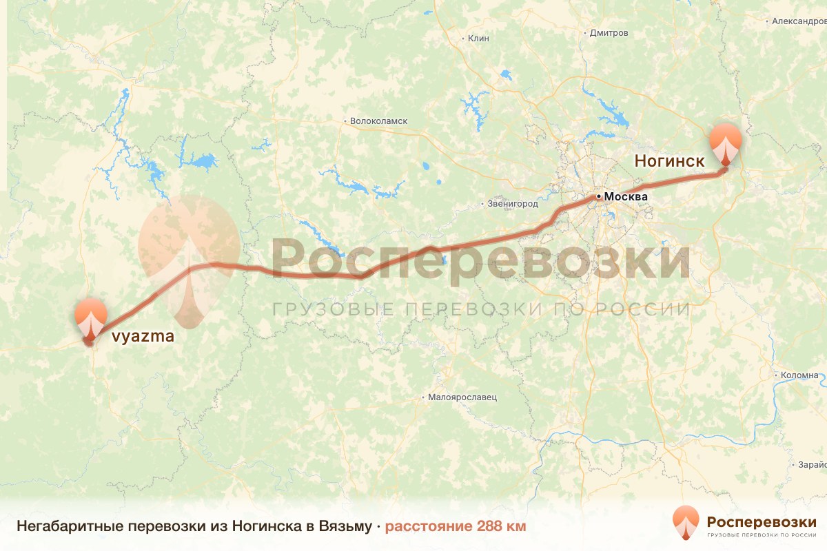 Негабарит Ногинск Вязьма