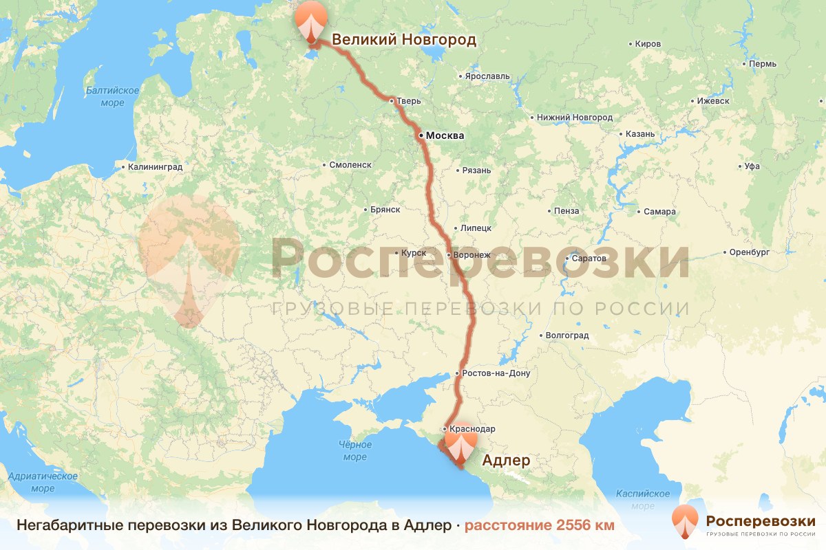 Негабарит Великий Новгород Адлер
