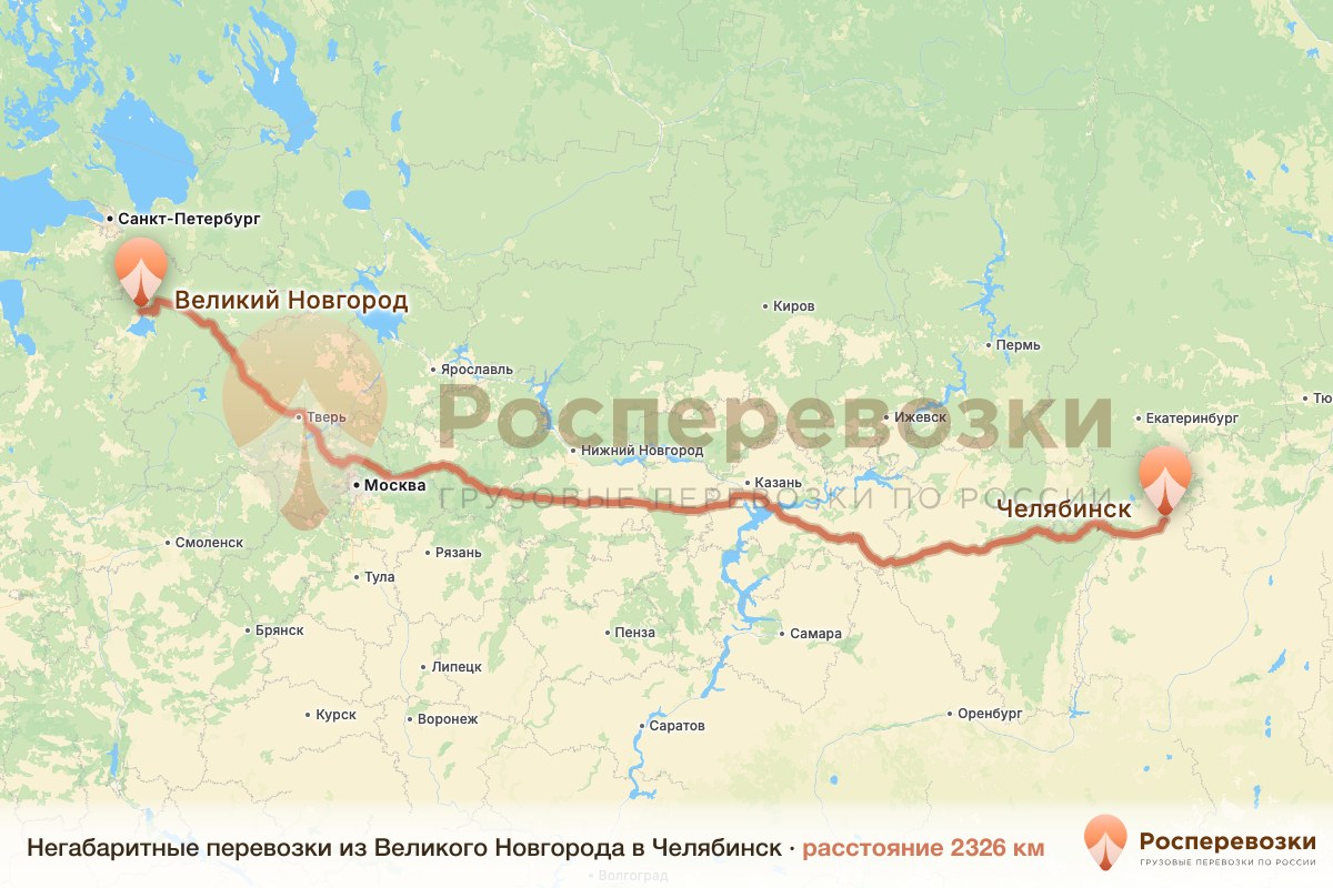 Негабарит Великий Новгород Челябинск