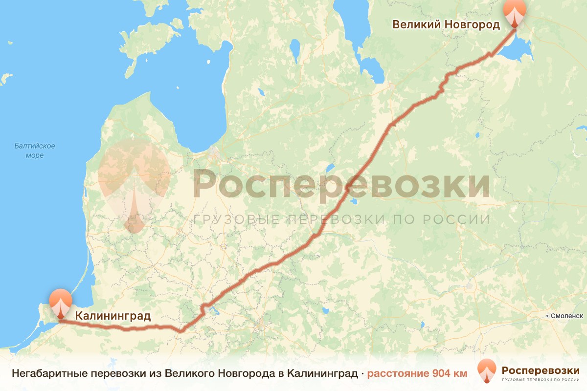 Негабарит Великий Новгород Калининград