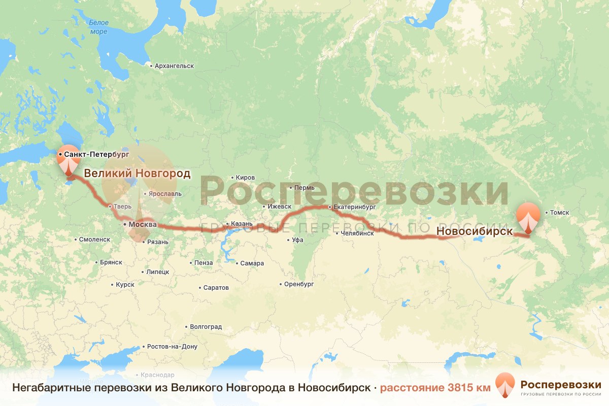 Негабарит Великий Новгород Новосибирск