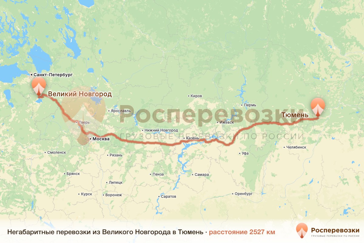 Негабарит Великий Новгород Тюмень