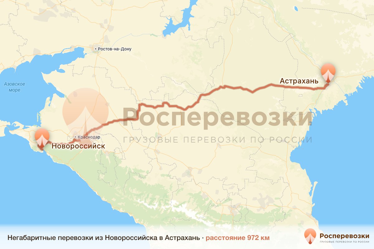 Негабарит Новороссийск Астрахань