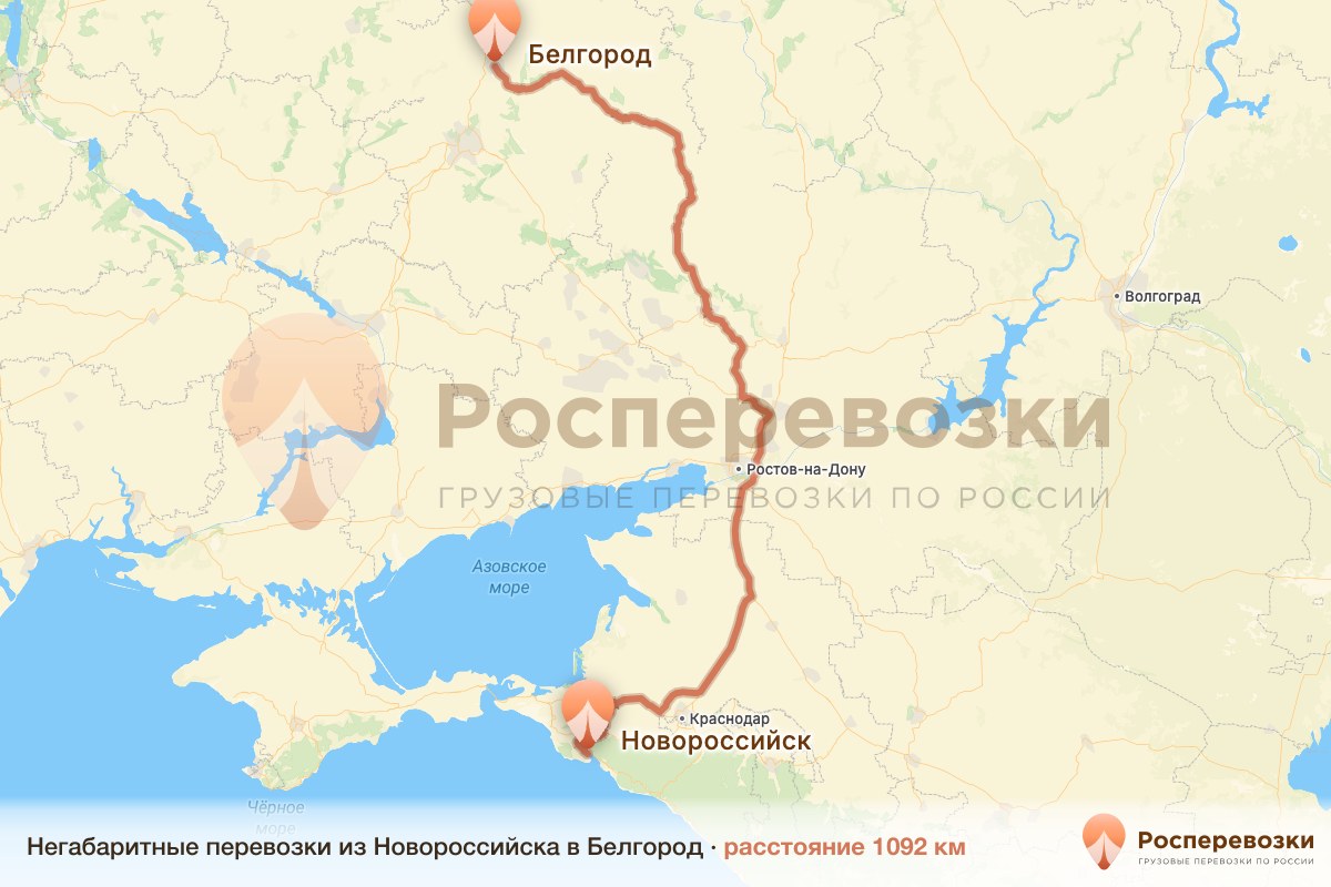 Негабарит Новороссийск Белгород