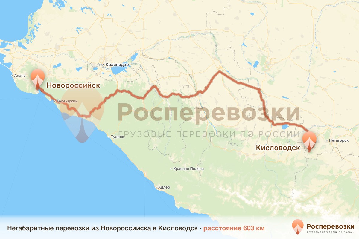Негабарит Новороссийск Кисловодск