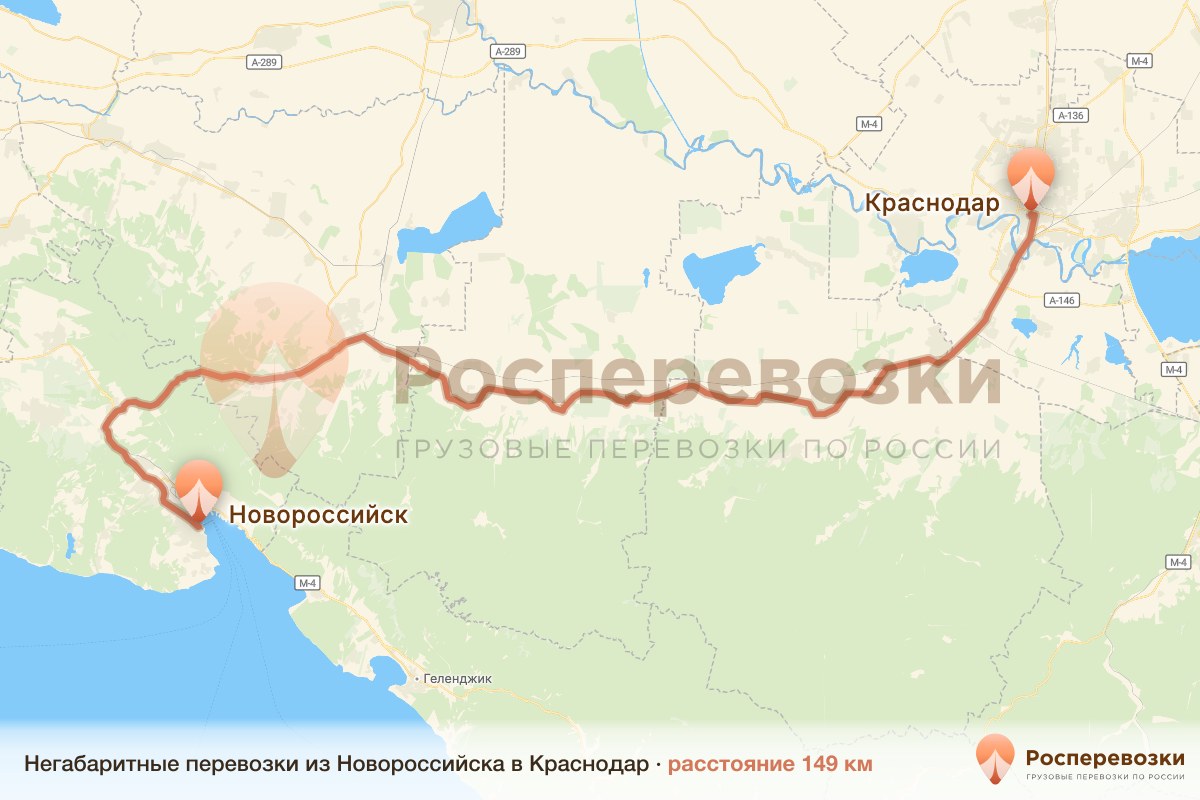 Негабарит Новороссийск Краснодар