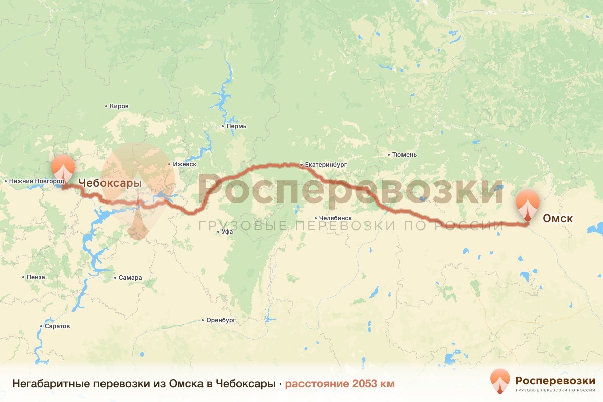 Негабарит Омск Чебоксары