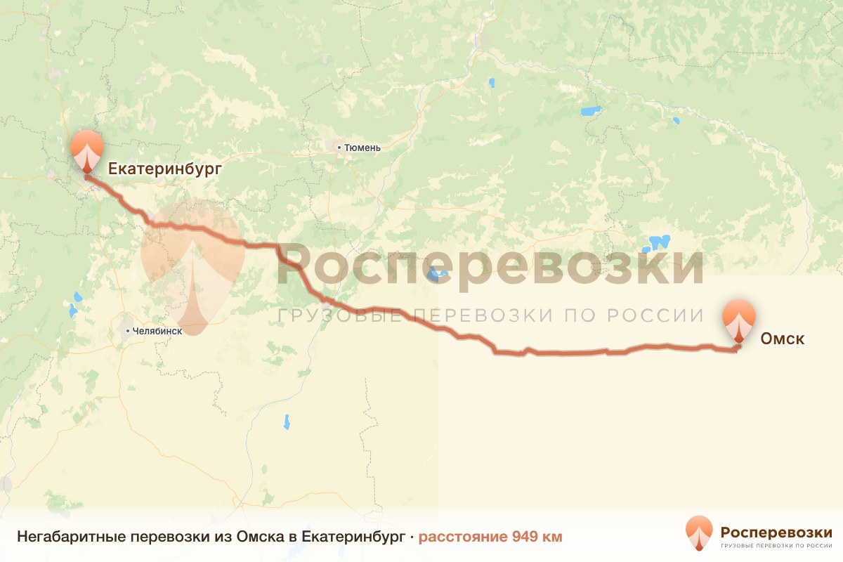 Негабарит Омск Екатеринбург