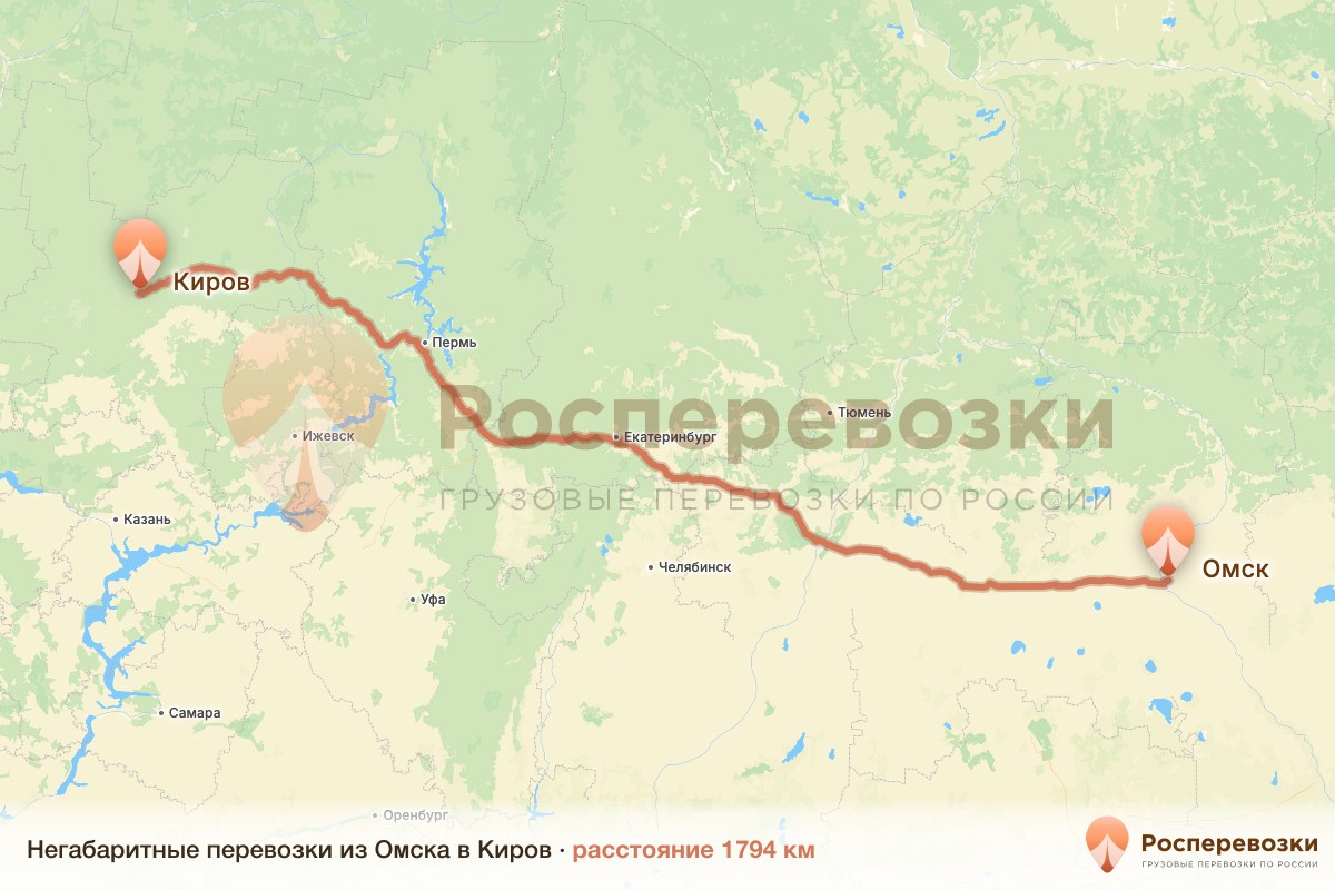 Негабарит Омск Киров