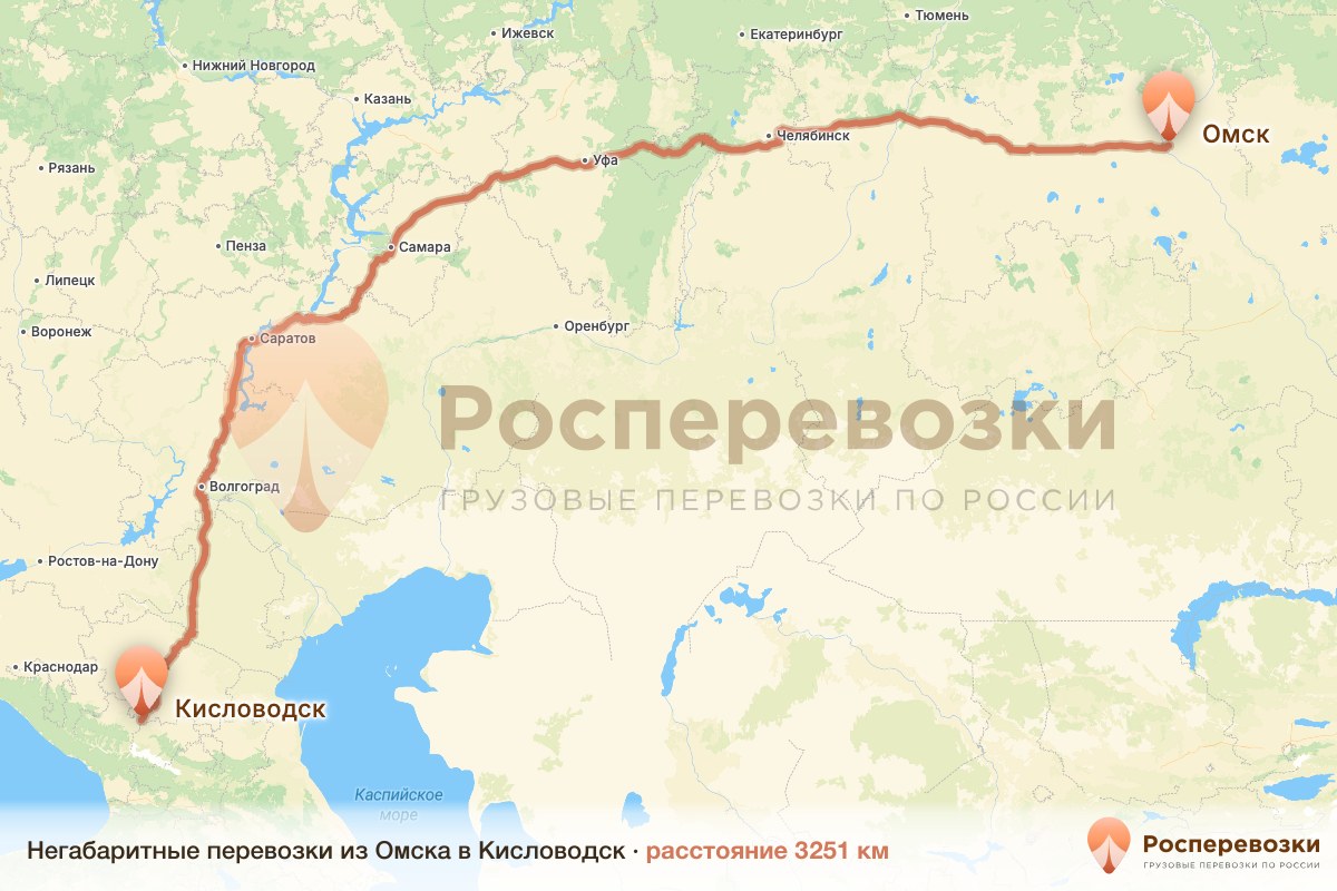 Негабарит Омск Кисловодск