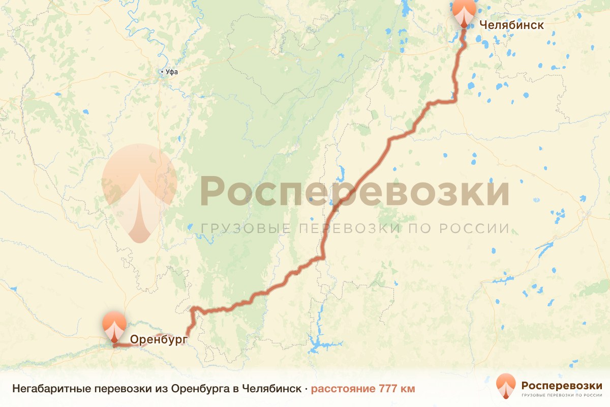Негабарит Оренбург Челябинск