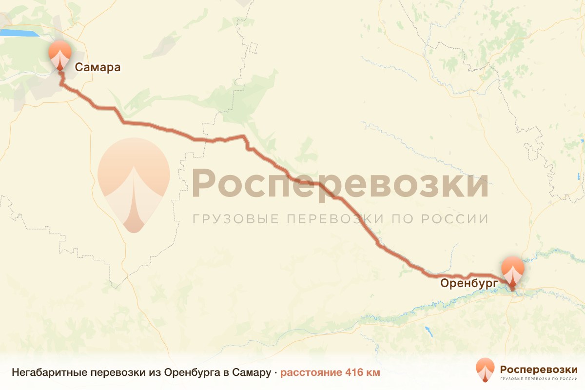 Негабарит Оренбург Самара