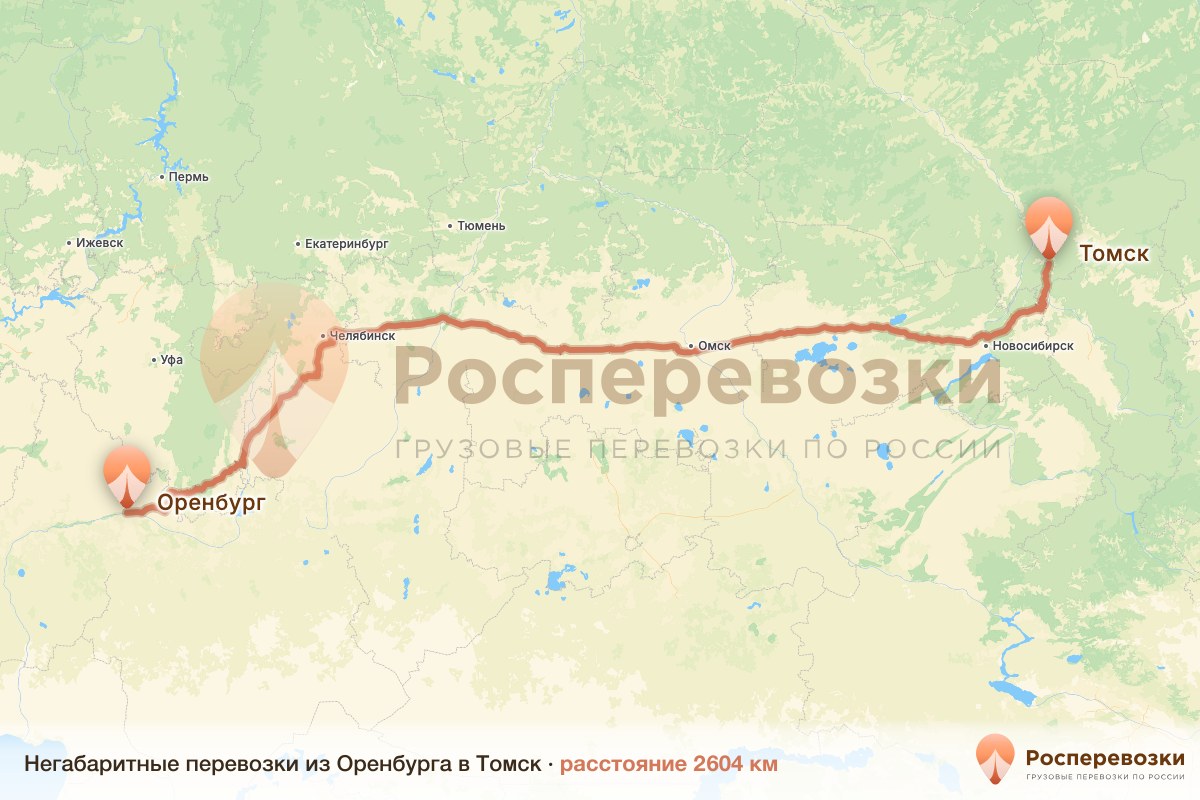 Негабарит Оренбург Томск
