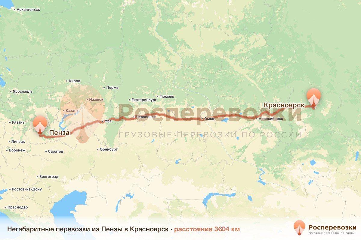 Негабарит Пенза Красноярск