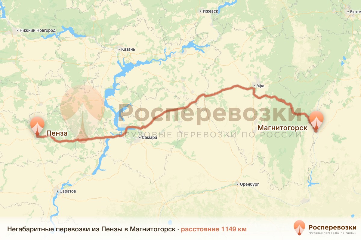 Негабарит Пенза Магнитогорск