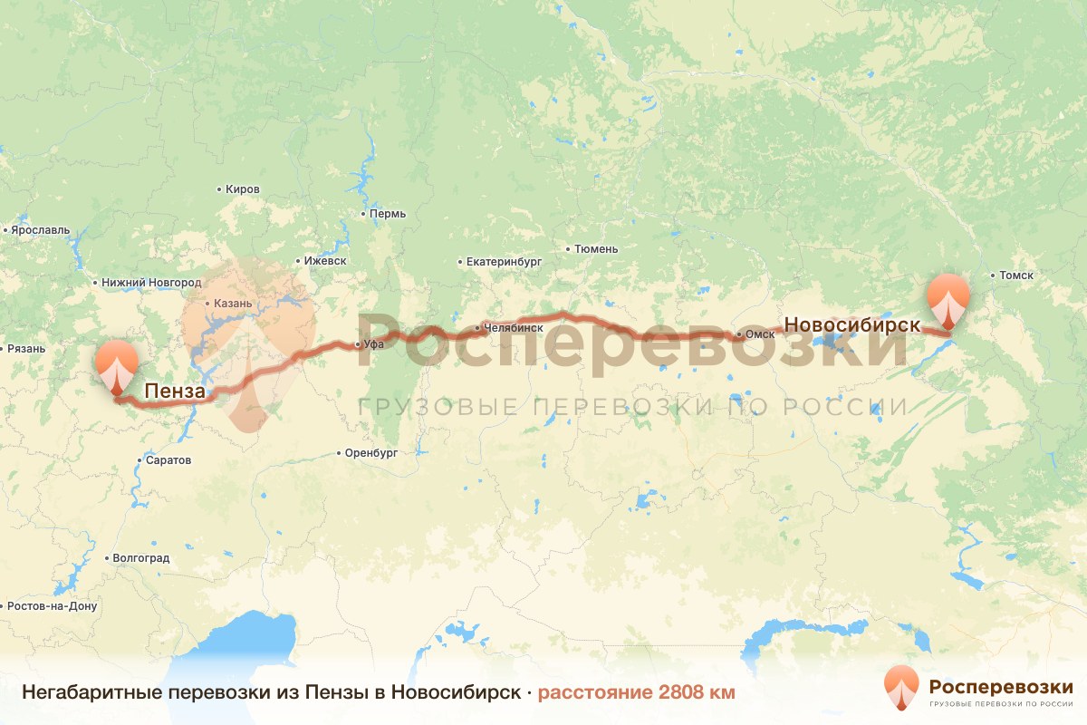 Негабарит Пенза Новосибирск
