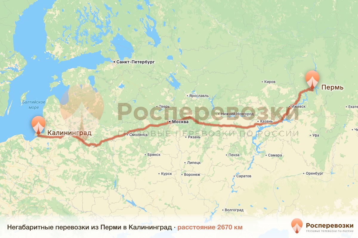 Негабарит Пермь Калининград