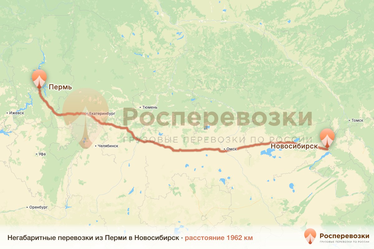 Негабарит Пермь Новосибирск