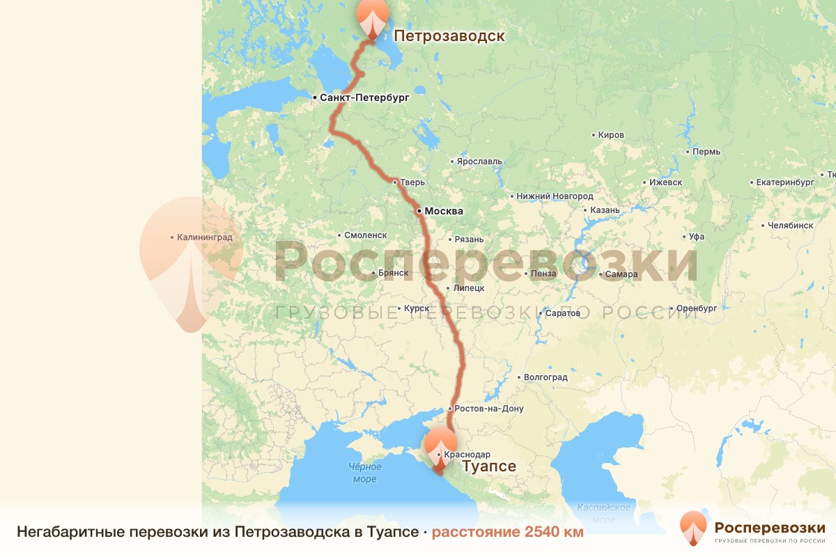 Негабарит Петрозаводск Туапсе