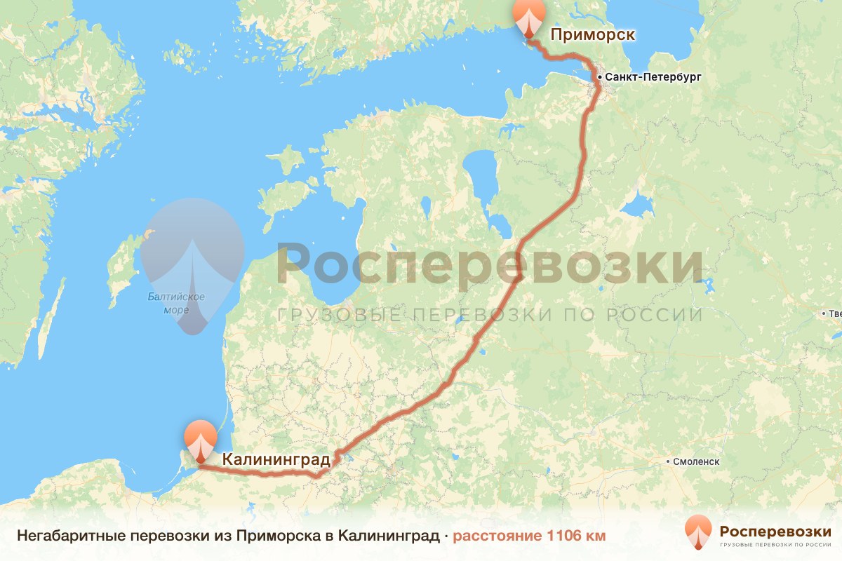 Негабарит Приморск Калининград