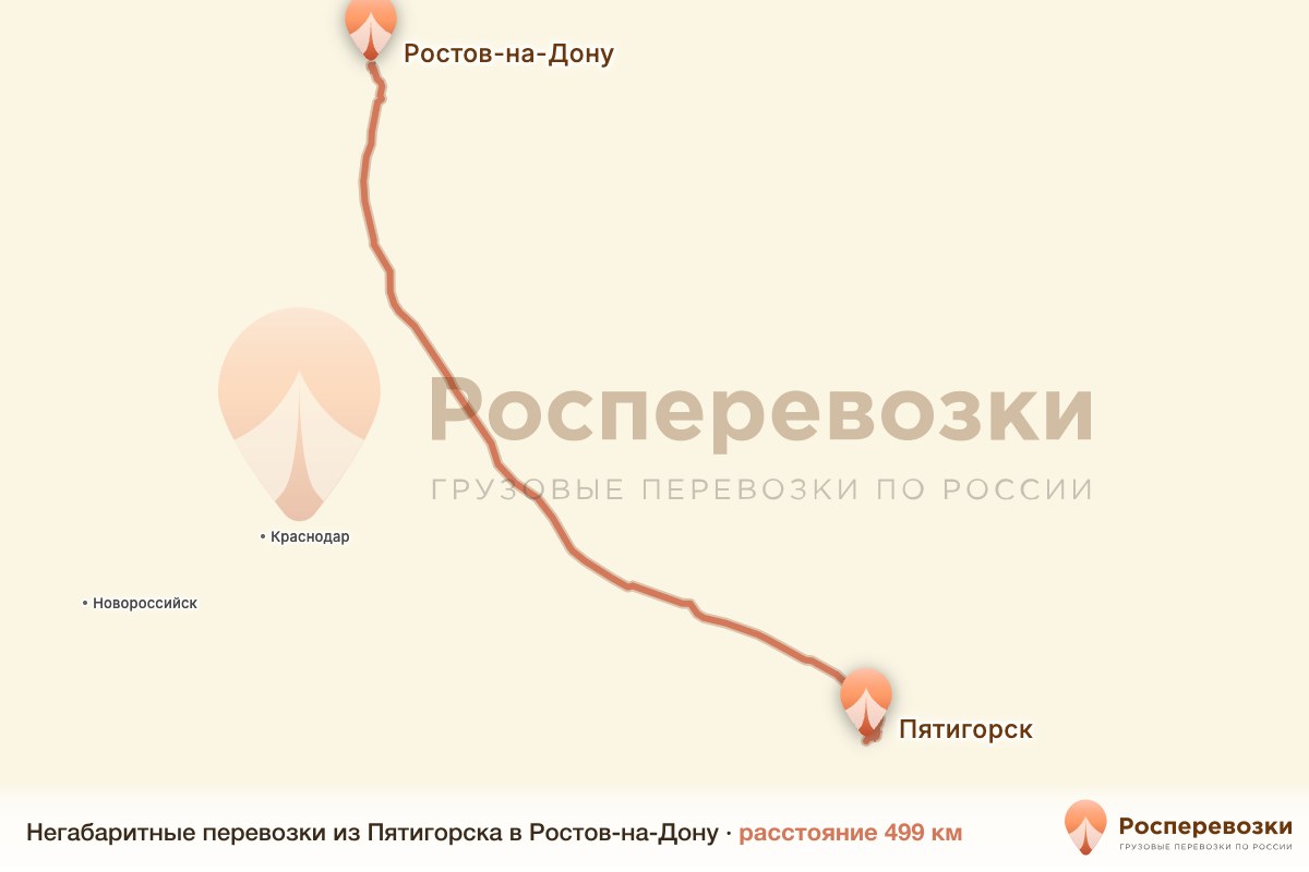 Негабарит Пятигорск Ростов-на-Дону