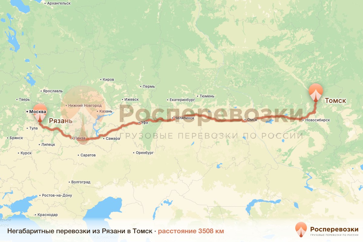 Негабарит Рязань Томск