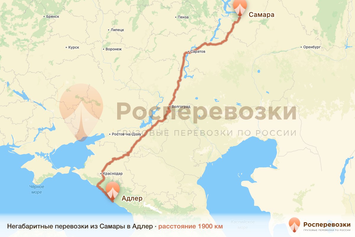 Негабарит Самара Адлер