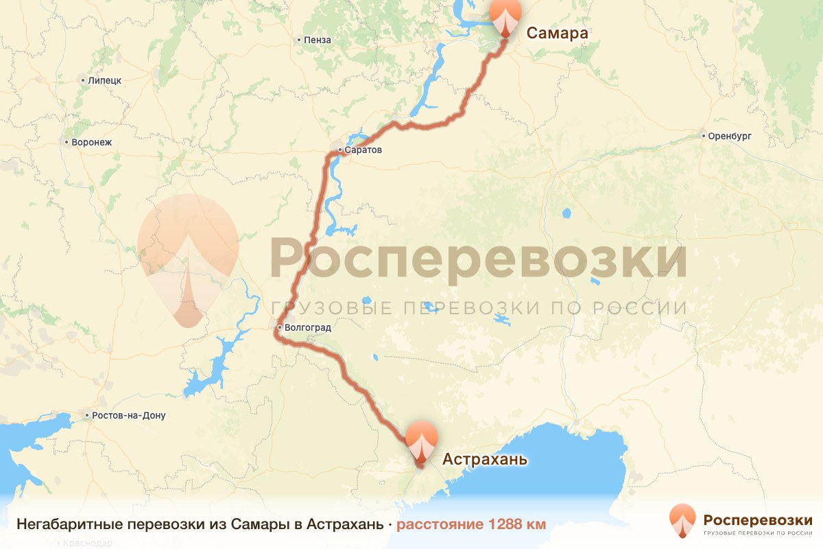 Негабарит Самара Астрахань