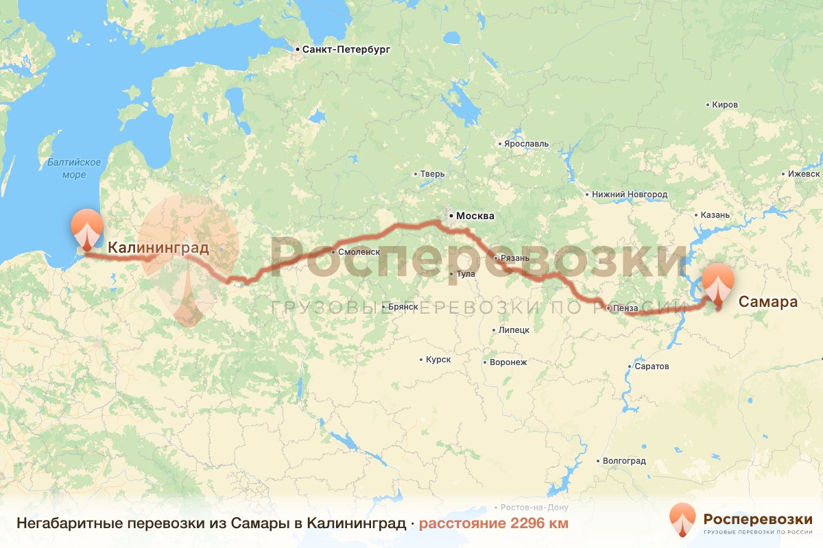 Негабарит Самара Калининград