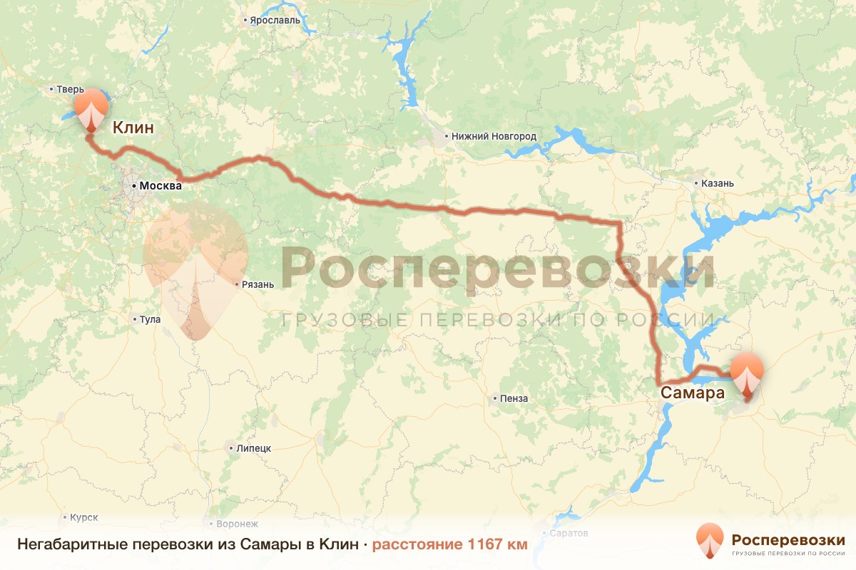 Негабарит Самара Клин