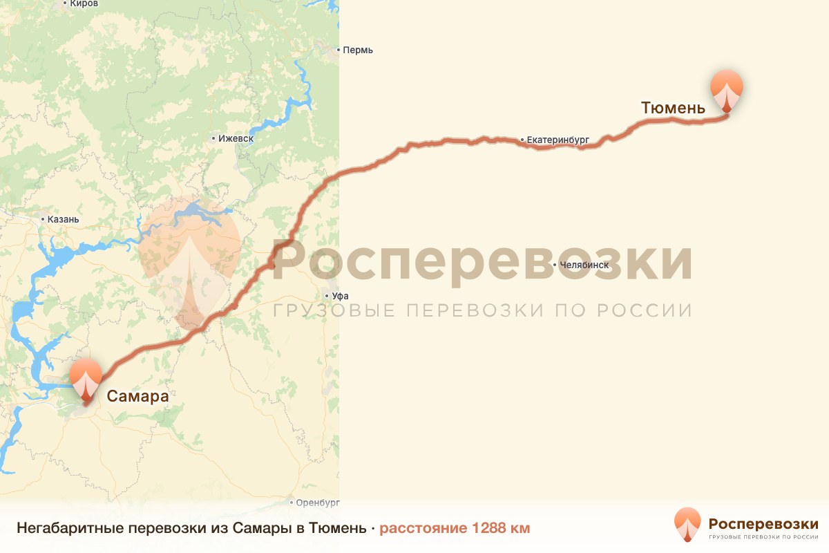 Негабарит Самара Тюмень