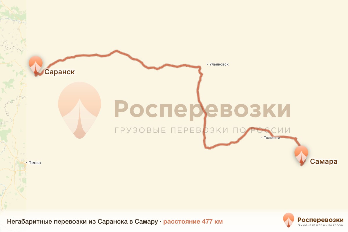 Негабарит Саранск Самара