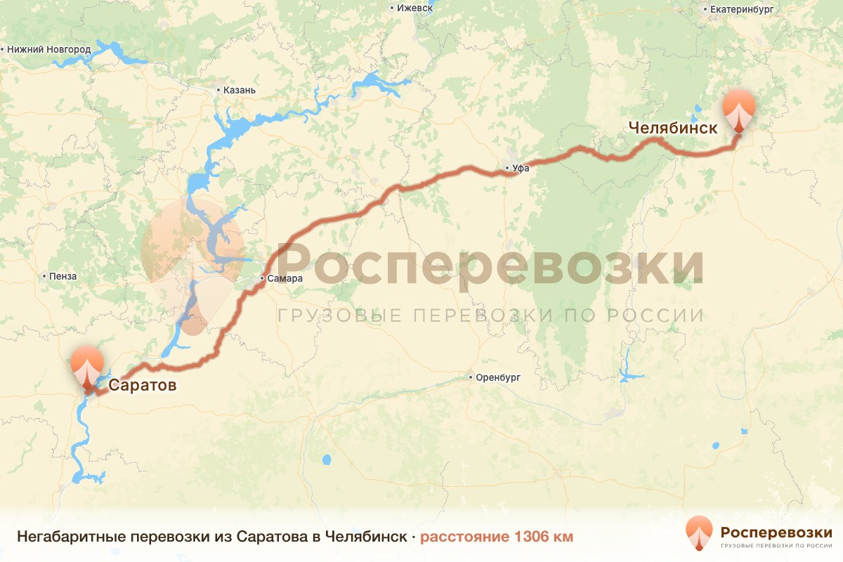 Негабарит Саратов Челябинск