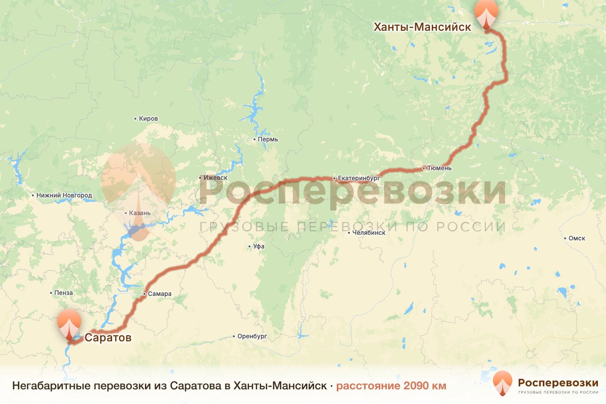 Негабарит Саратов Ханты-Мансийск