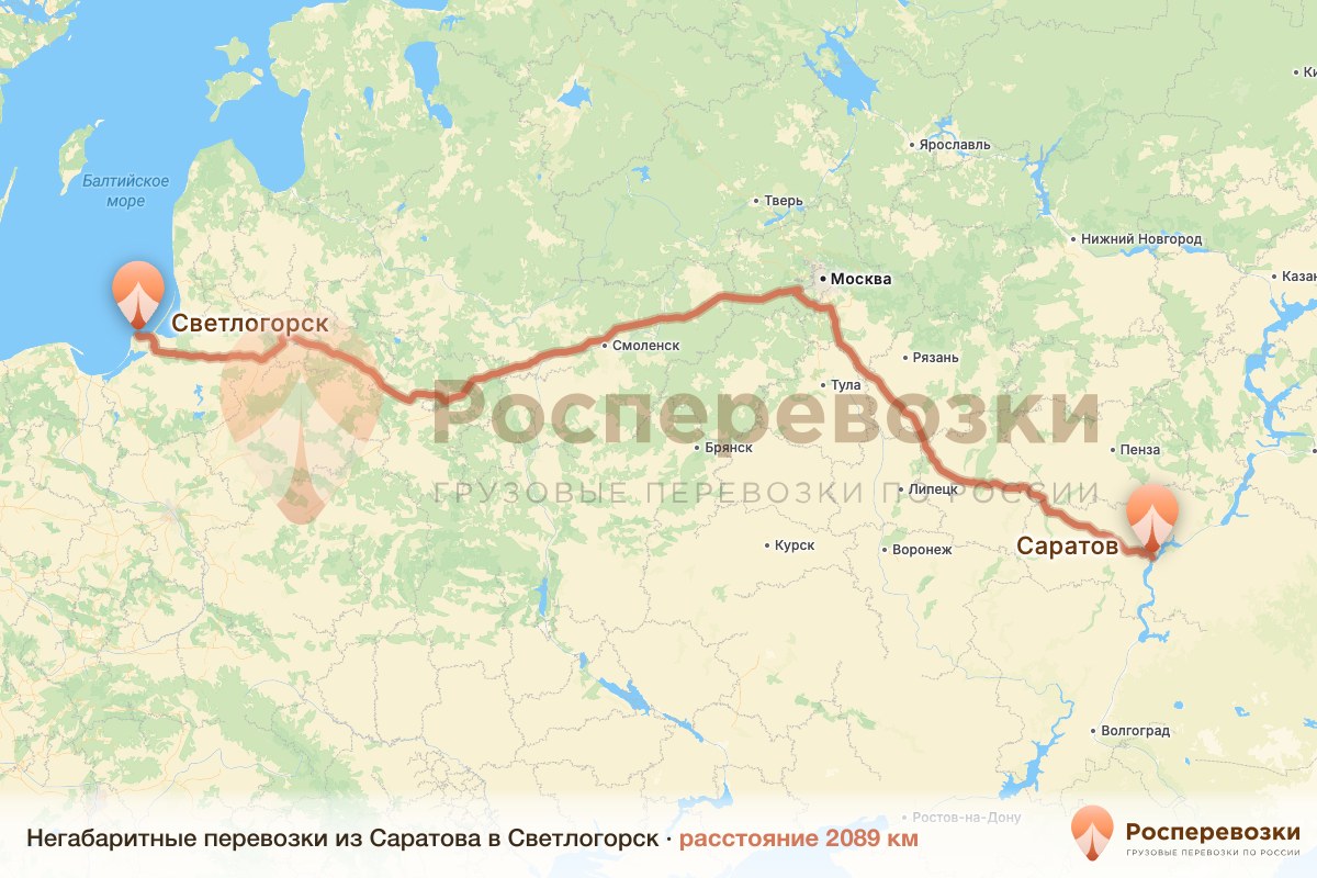 Негабарит Саратов Светлогорск