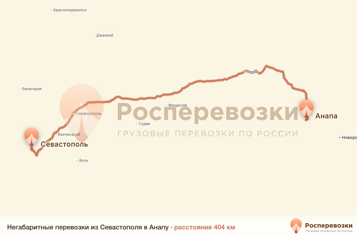 Негабарит Севастополь Анапа