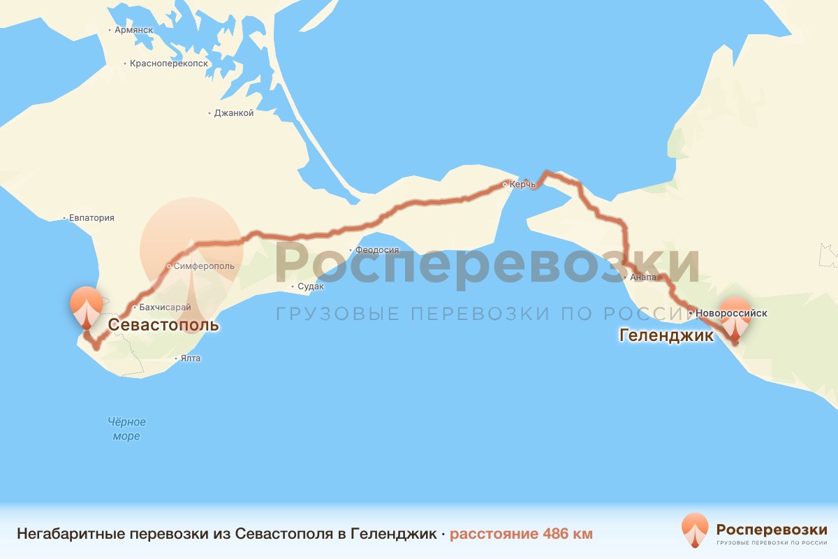 Негабарит Севастополь Геленджик