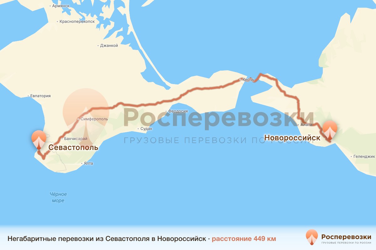 Негабарит Севастополь Новороссийск