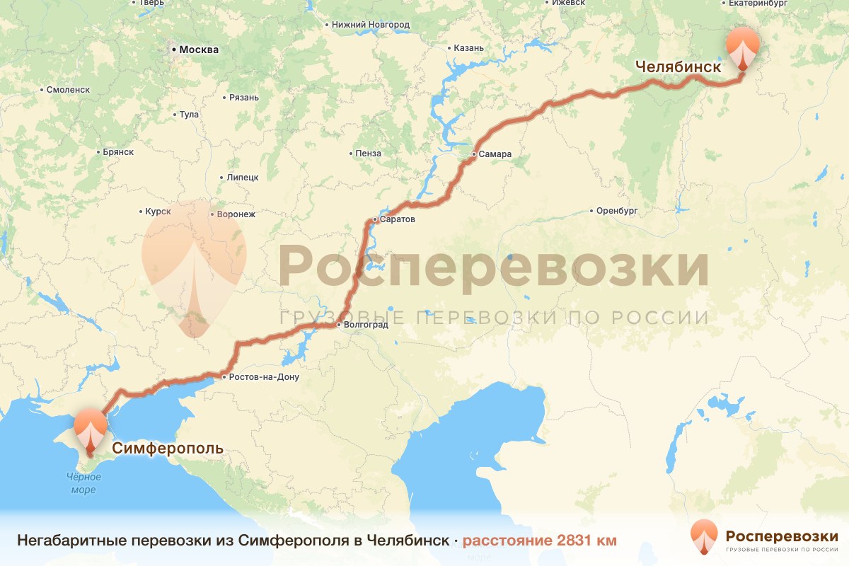 Негабарит Симферополь Челябинск