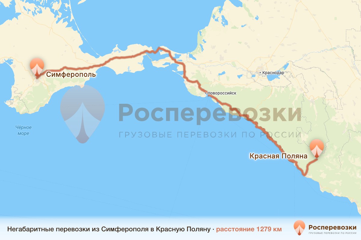 Негабарит Симферополь Красная Поляна
