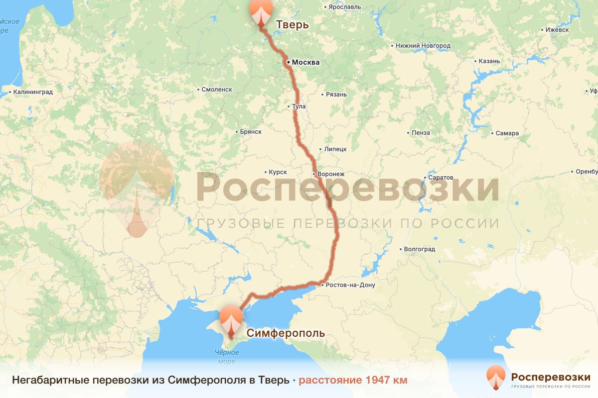 Негабарит Симферополь Тверь
