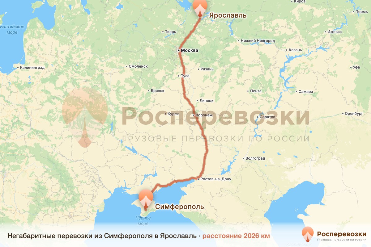 Негабарит Симферополь Ярославль