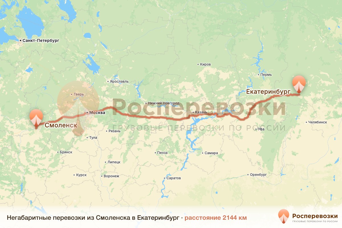 Негабарит Смоленск Екатеринбург