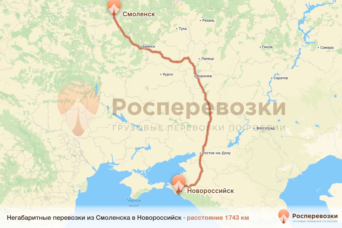 Негабарит Смоленск Новороссийск