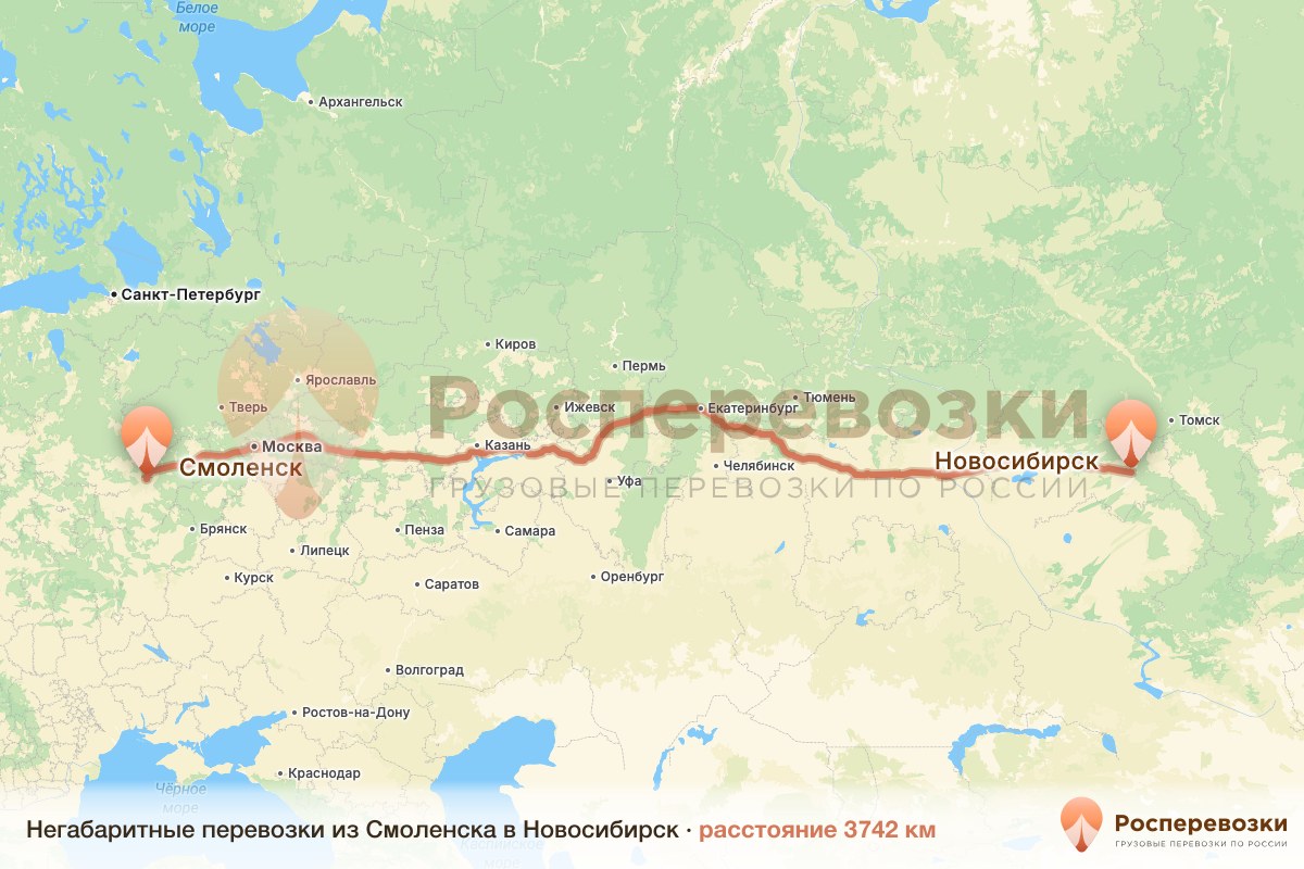 Негабарит Смоленск Новосибирск