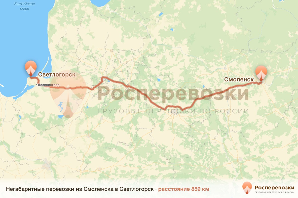Негабарит Смоленск Светлогорск