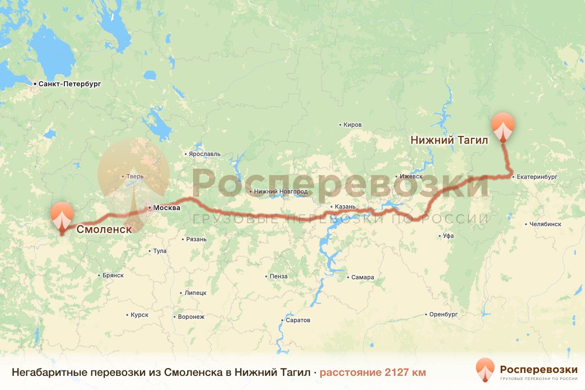 Негабарит Смоленск Нижний Тагил