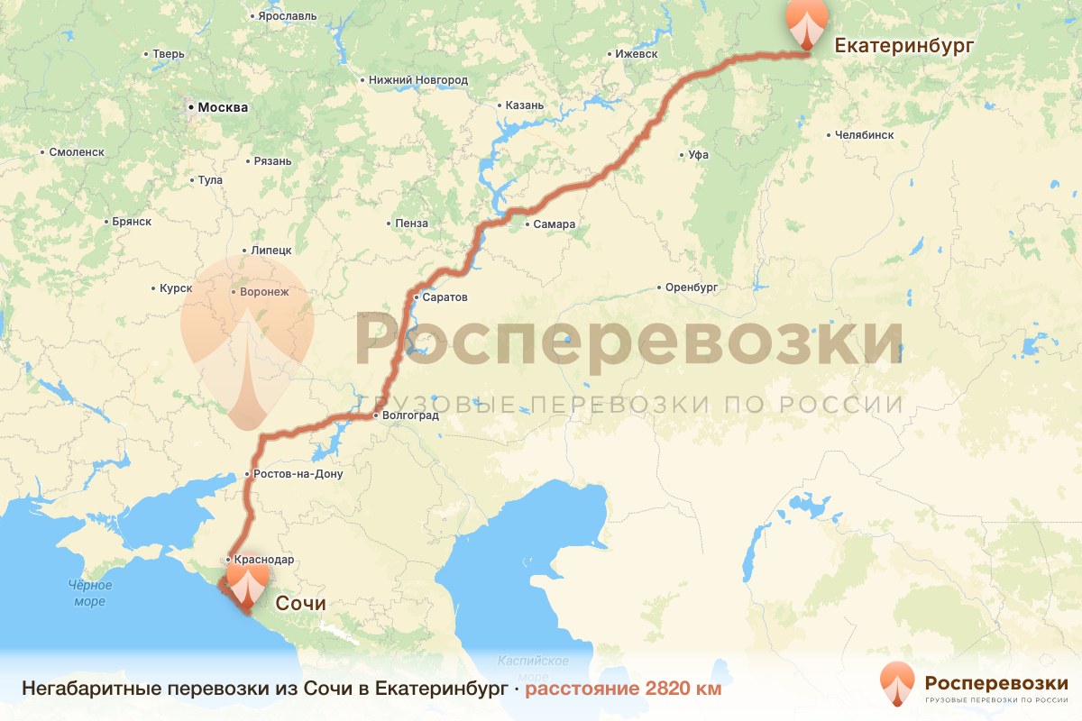 Негабарит Сочи Екатеринбург