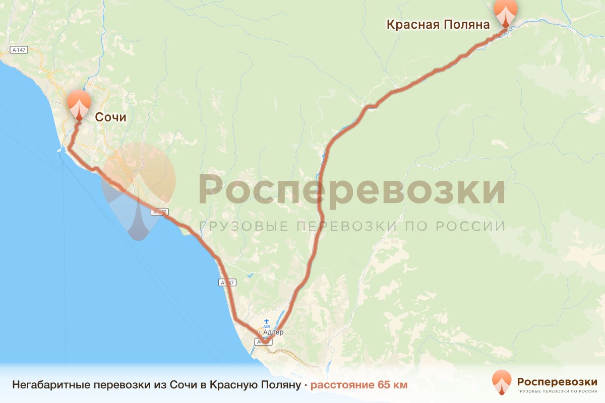 Негабарит Сочи Красная Поляна